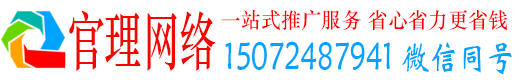 灵石官理网络推广竞价